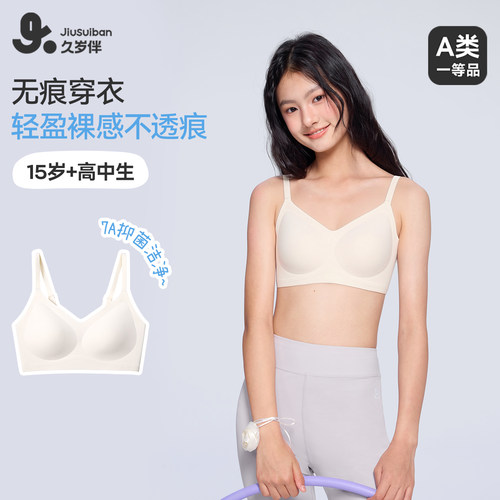 久岁伴女童吸湿排汗运动少女文胸