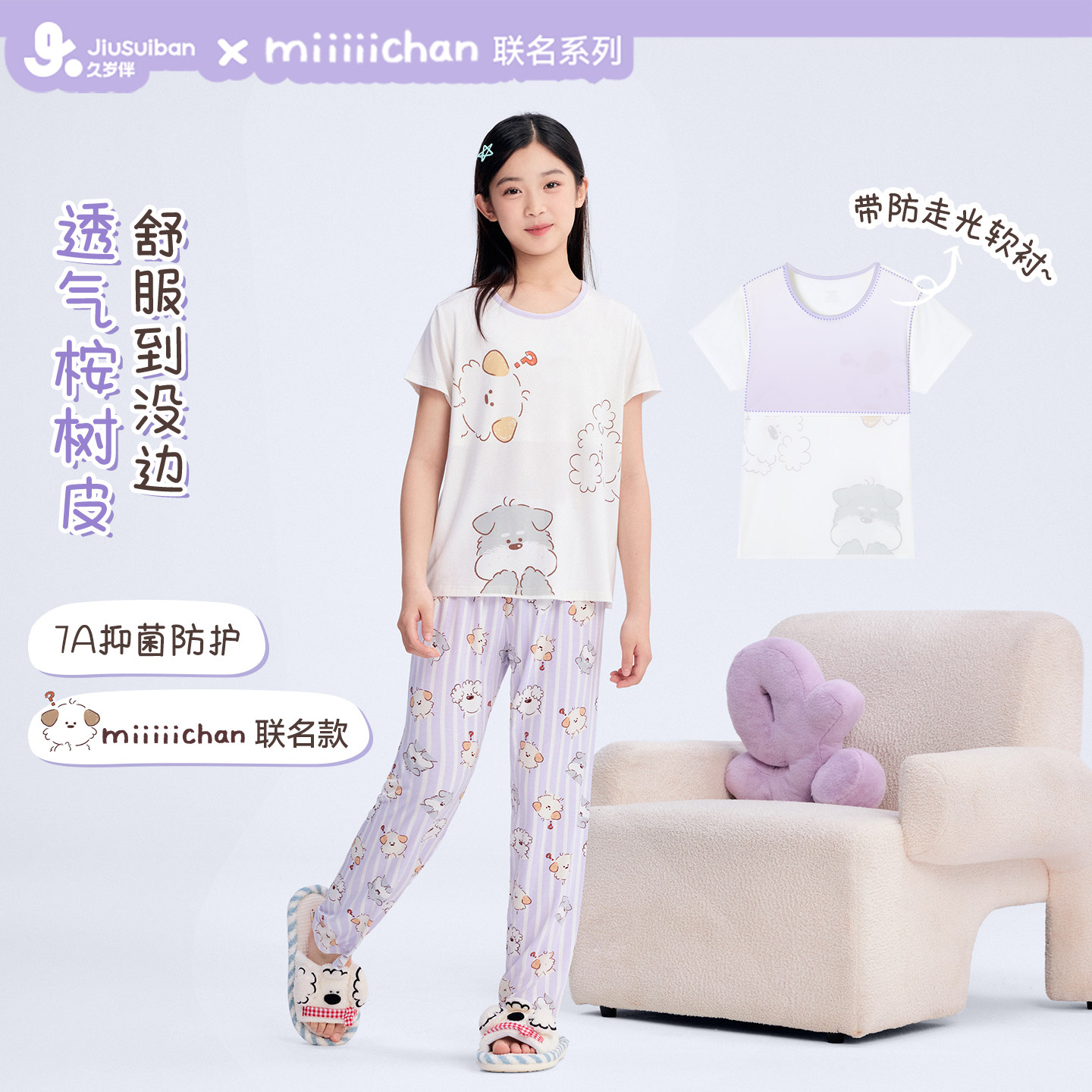 久岁伴miiiiichan联名IP儿童睡衣女童秋衣秋裤新品可外穿家居服