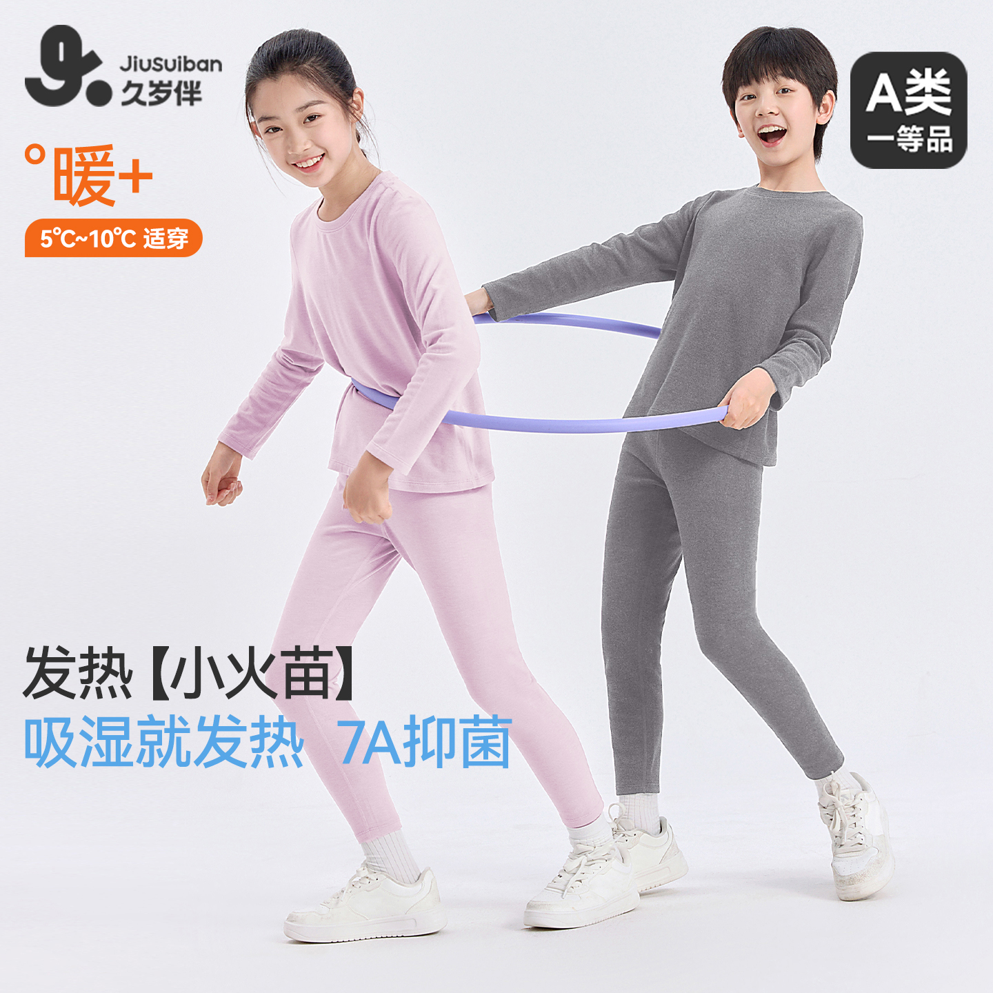 久岁伴儿童秋冬发热打底保暖内衣