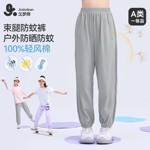 久岁伴【轻风棉】儿童运动裤男女童透气速干裤2026春夏新跑步长裤