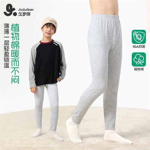 久岁伴植物棉儿童保暖裤男童透气抑菌青少年学生秋裤薄款单裤秋冬
