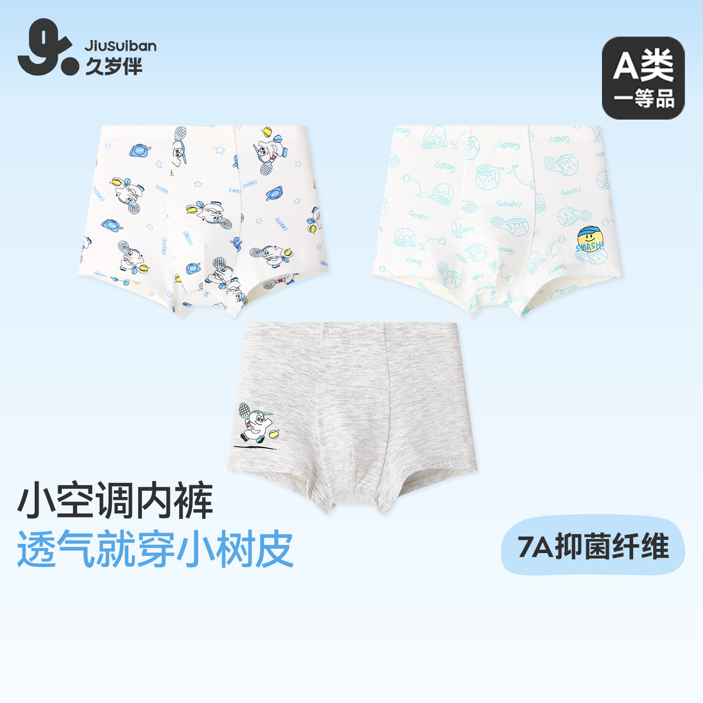 久岁伴男童内裤A类抑菌春夏薄款平角裤中大童学生运动短裤3条装,童装/婴儿装/亲子装,内裤,淘宝优惠券,粉丝福利购,淘宝优惠卷