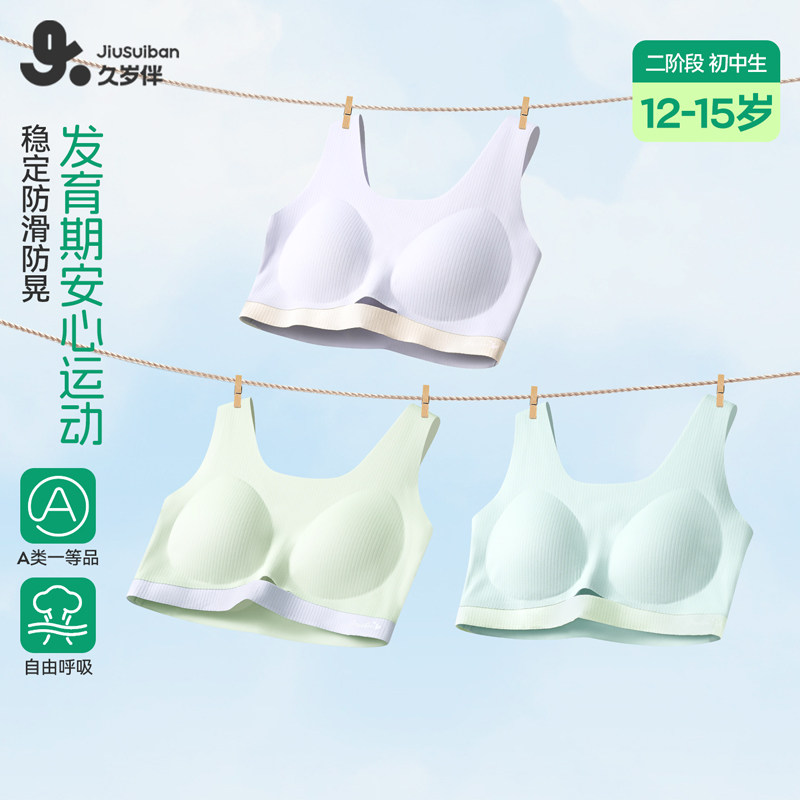 久岁伴【二阶段】发育期内衣工字背美背运动内衣防凸点少女文胸