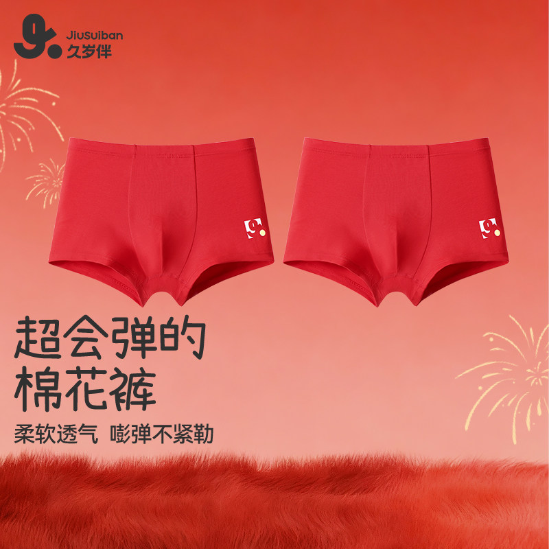 久岁伴男童红色内裤纯棉a类儿童本命年平角短裤12岁男孩青少年2条,童装/婴儿装/亲子装,内裤,淘宝优惠券,粉丝福利购,淘宝优惠卷