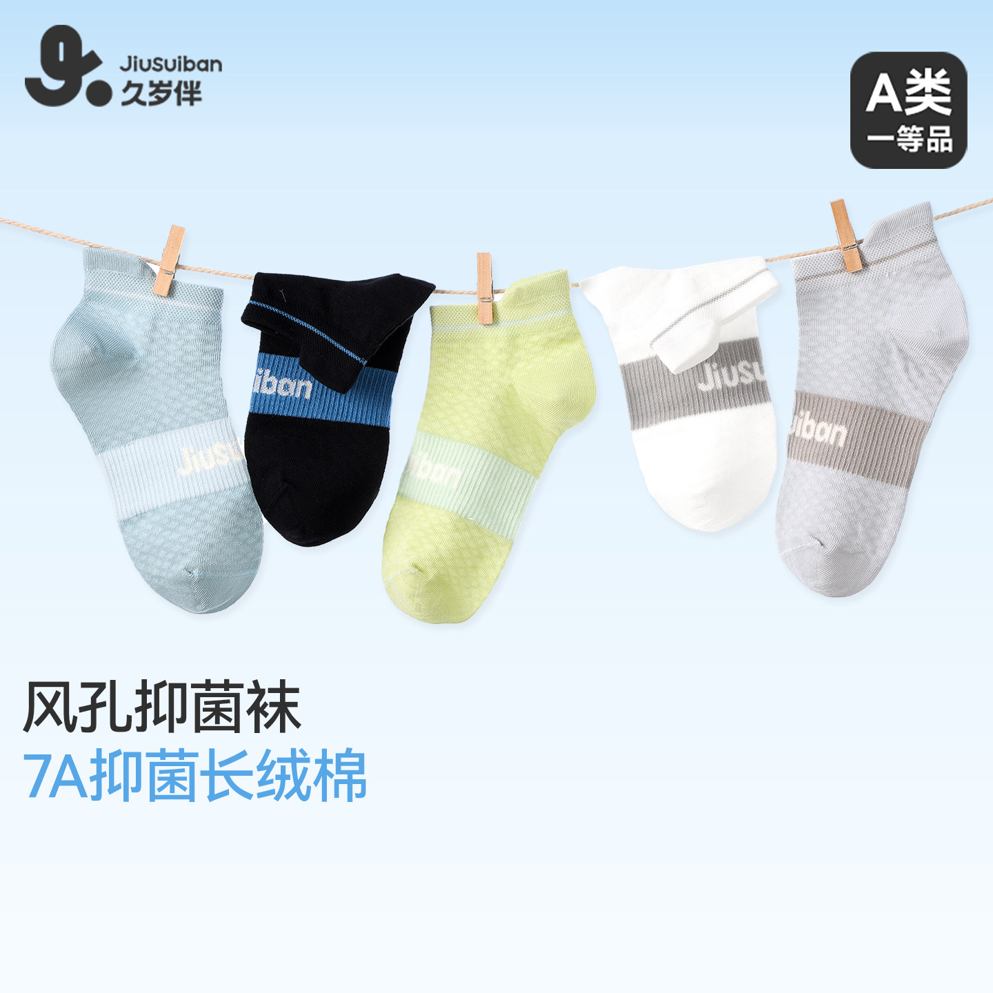久岁伴儿童袜子男童春夏新款抑菌袜中大童宝宝网眼透气运动短袜