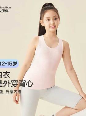 久岁伴【二阶段】女童内衣小背心学生发育期莫代尔少女文胸防凸点