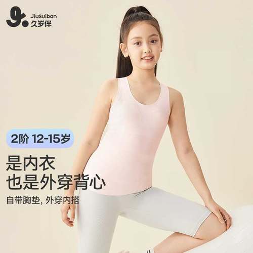 久岁伴二阶段莫代尔无痕少女文胸