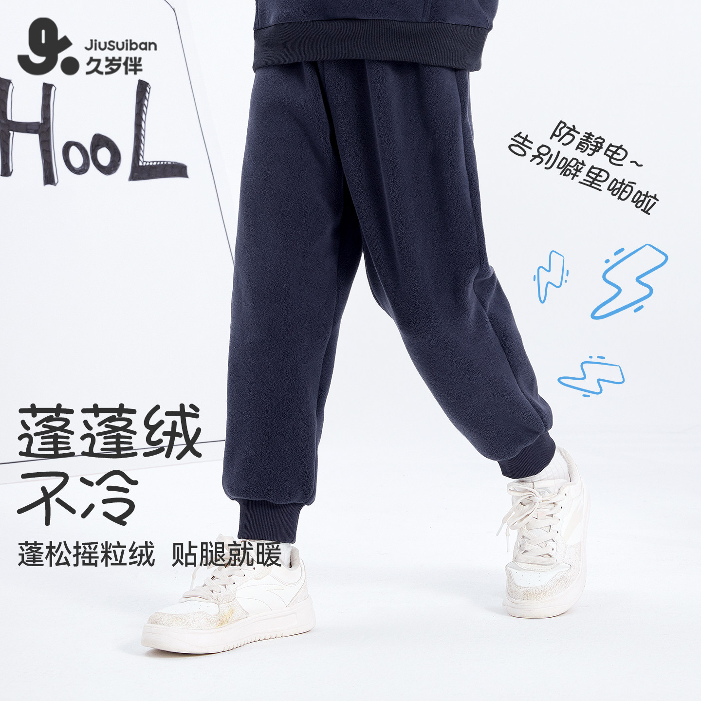久岁伴儿童加绒摇粒绒运动长裤男女童束脚休闲卫裤保暖居家裤子