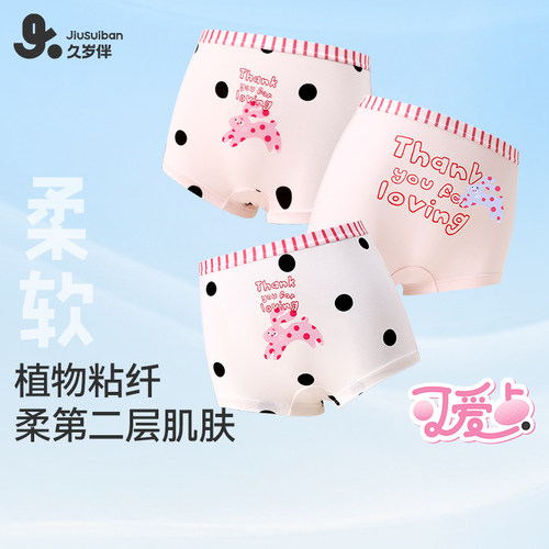 久岁伴女童平角内裤薄款A类