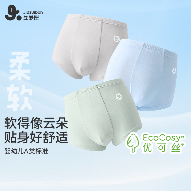 久岁伴儿童内裤男夏季青少年透气平角款中大童宝宝小孩打底短裤衩