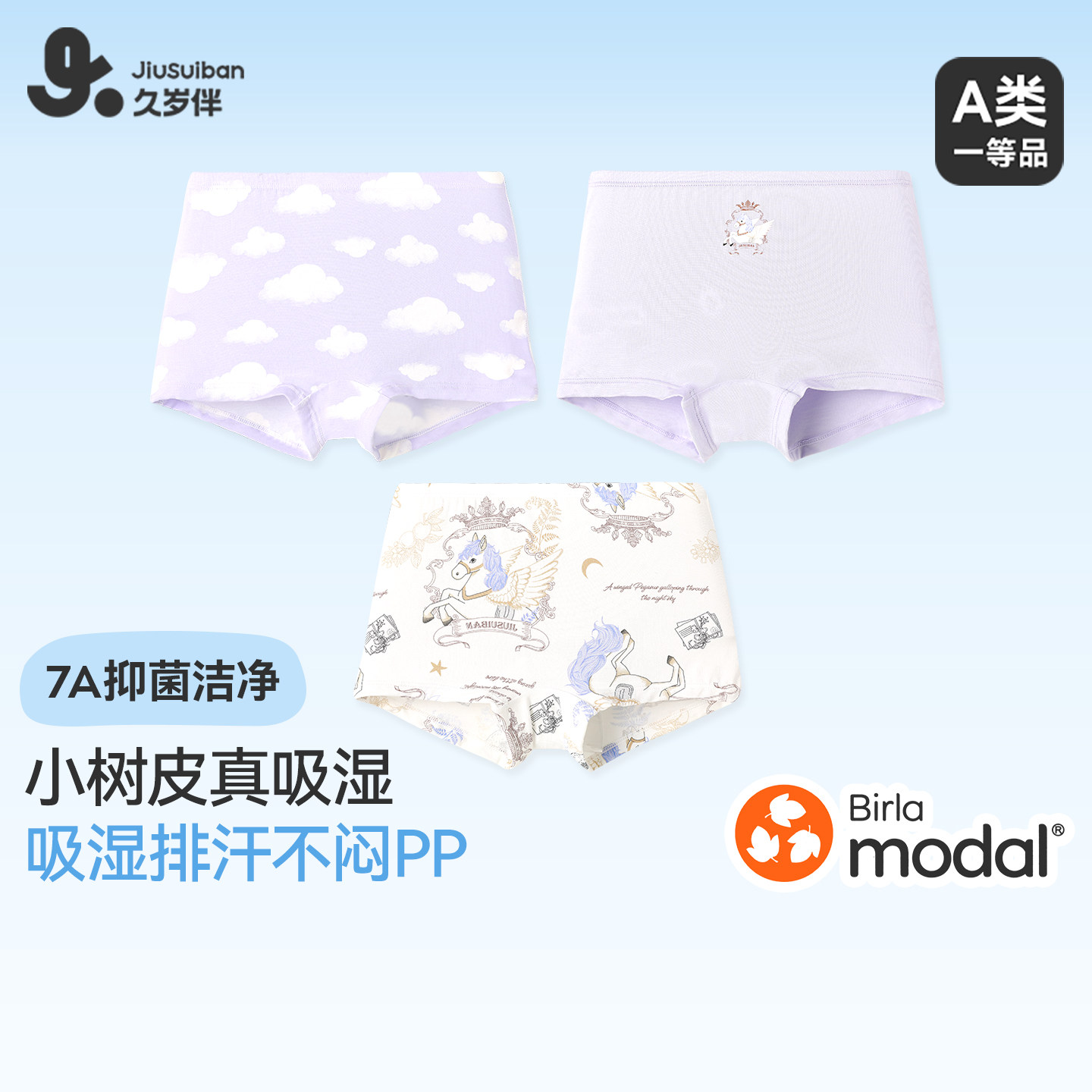 久岁伴儿童内裤女童薄款莫代尔短裤中大童运动吸汗排汗平角短裤