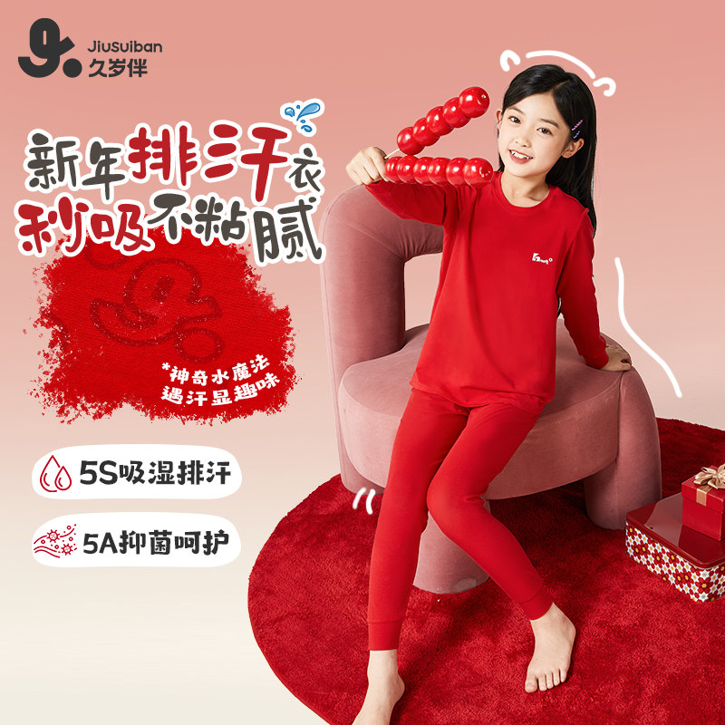 久岁伴【秒秒吸】女童家居服新品睡衣套装大童薄款红色秋衣秋裤,童装/婴儿装/亲子装,内衣套装,淘宝优惠券,粉丝福利购,淘宝优惠卷