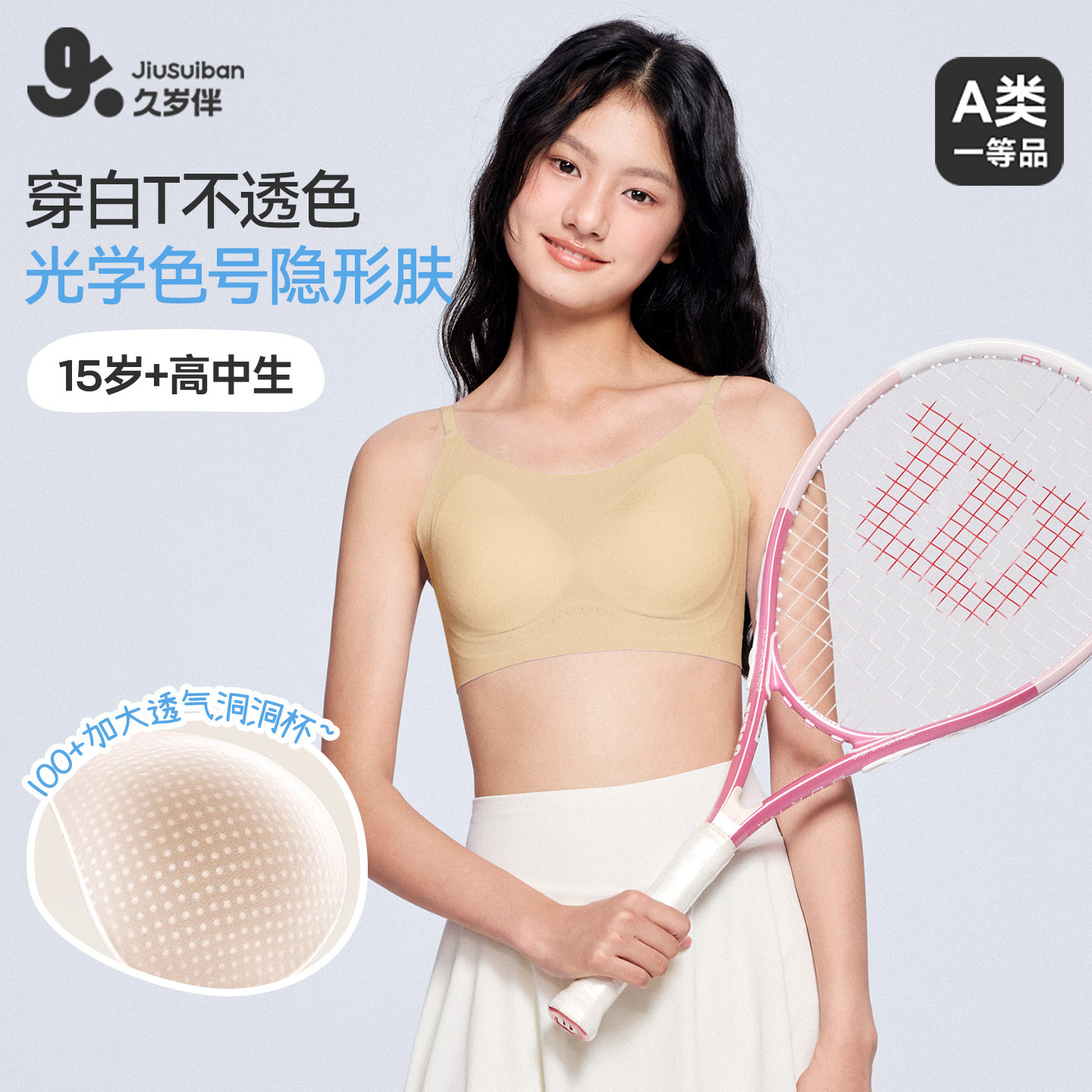 久岁伴【三阶段】女童内衣发育期青少年芒果杯透气可调节少女文胸