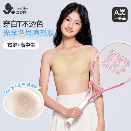 久岁伴女童春夏芒果杯透气孔抹胸