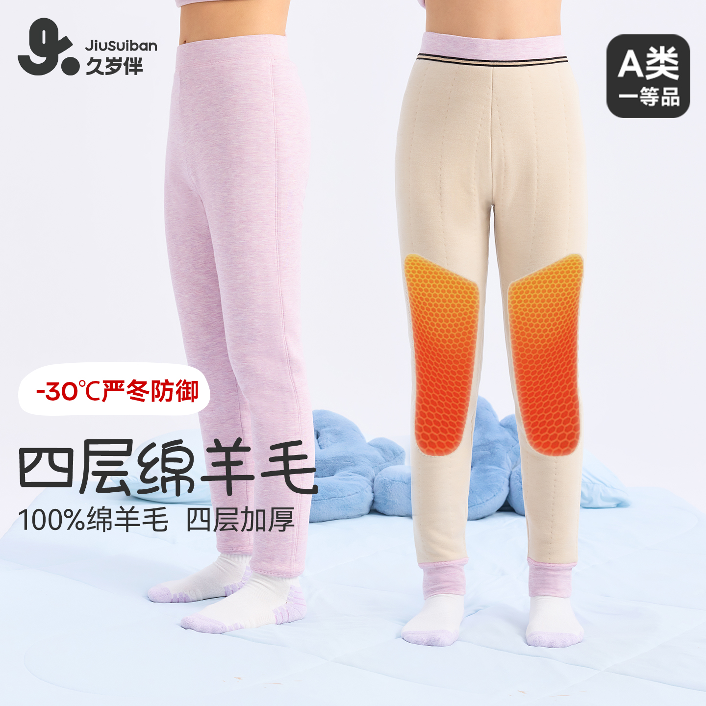 久岁伴女童秋冬加厚棉羊毛保暖裤