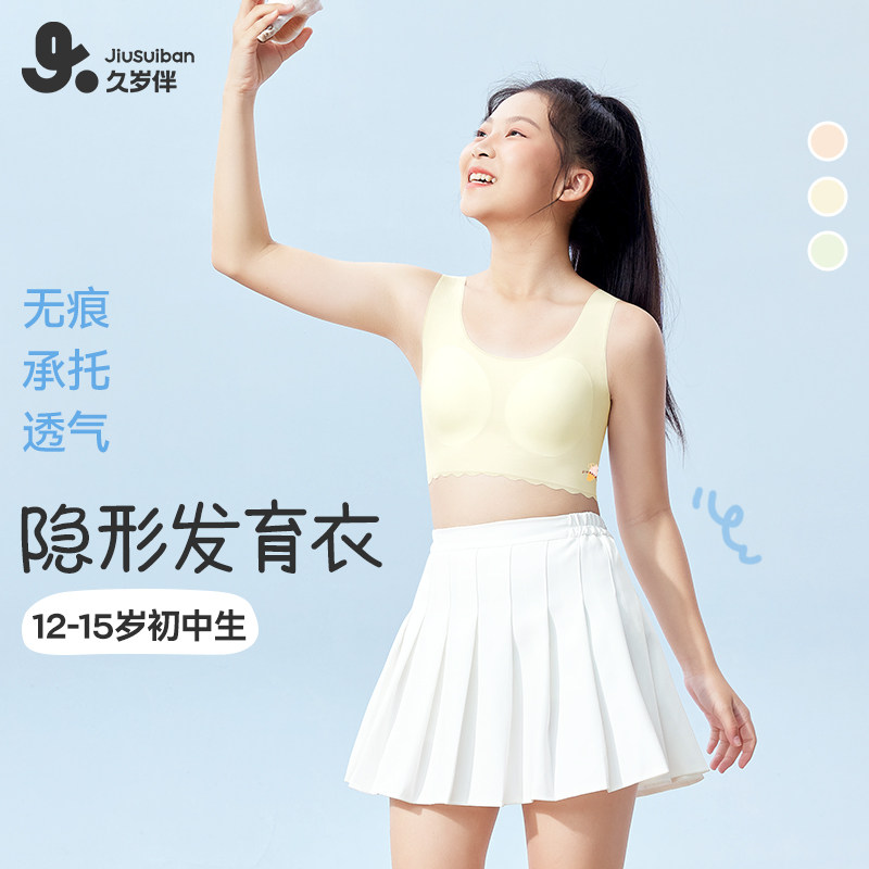 久岁伴【二阶段】儿童内衣发育期小背心无尺码少女文胸透气抹胸