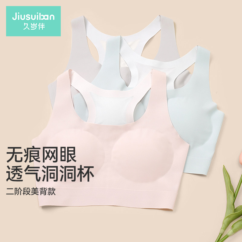 久岁伴女童内衣发育期少女文胸二阶段薄款工字无痕透气运动小背心