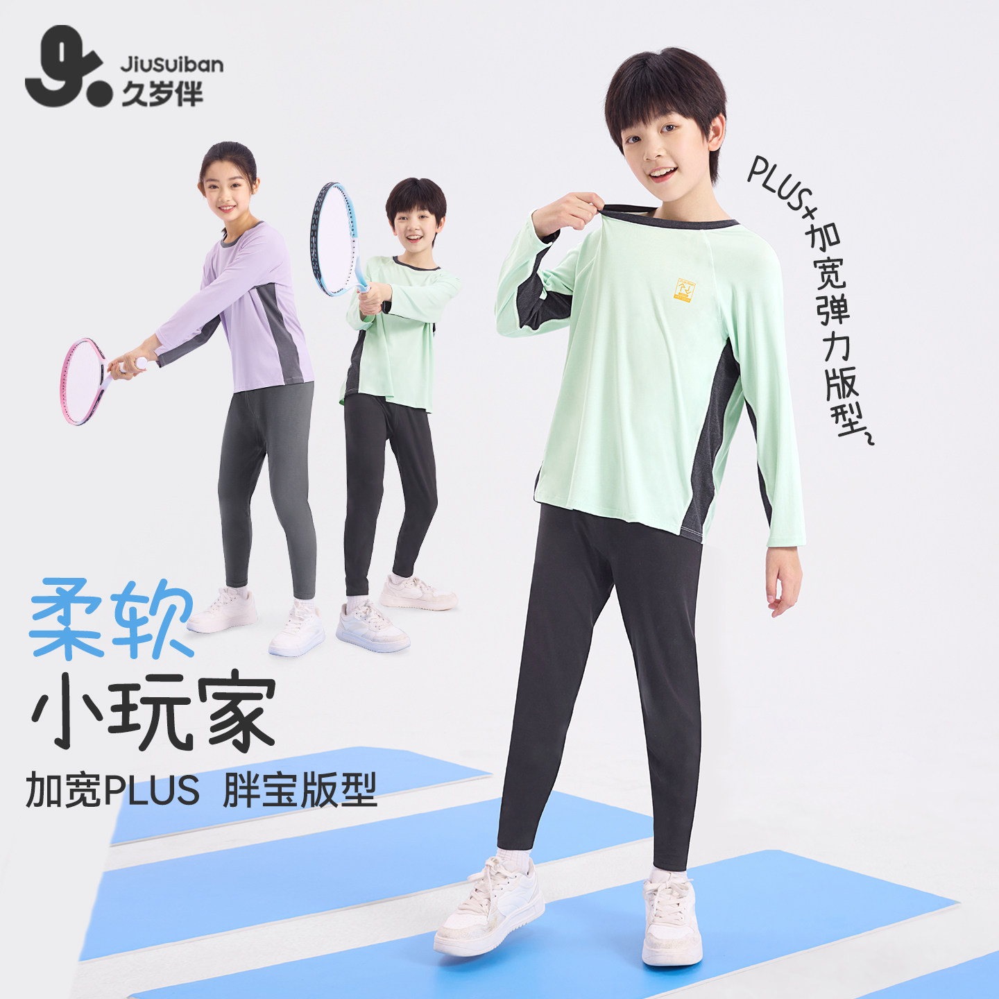 久岁伴儿童睡衣男女童秋冬新品胖宝宝加宽打底长袖薄款内衣套装