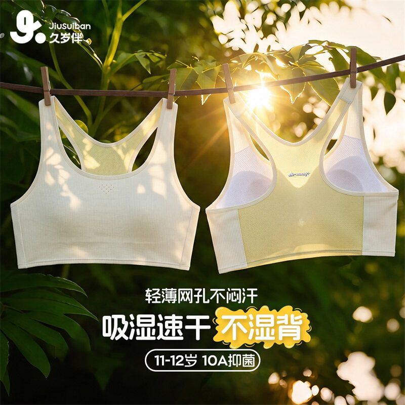 久岁伴【一二阶段】文胸运动内衣防震透气工字背无钢圈文胸背心式