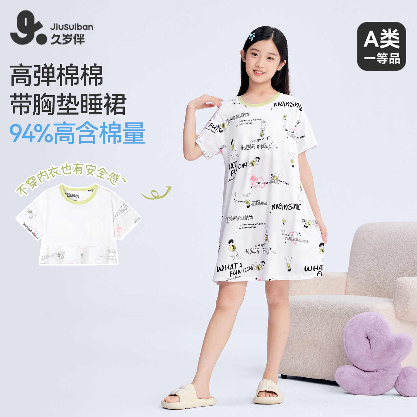 久岁伴儿童睡裙女童春夏高弹棉带胸垫睡裙中大童居家短袖连衣裙