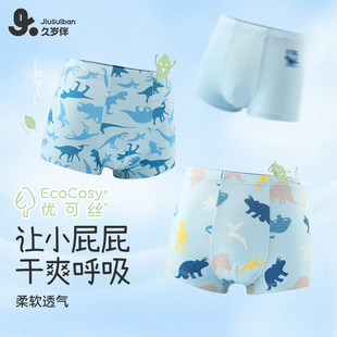 久岁伴儿童内裤男童薄款莫代尔冰丝内裤青少年中大童宝宝透气短裤