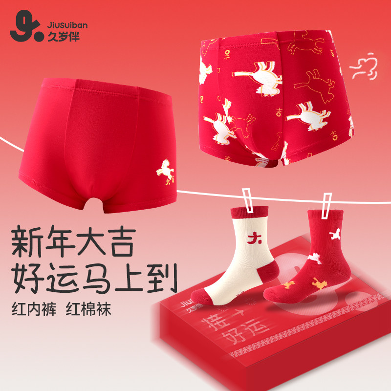 久岁伴儿童内裤男童秋冬新品A类平角短裤宝宝红色袜子好运礼盒