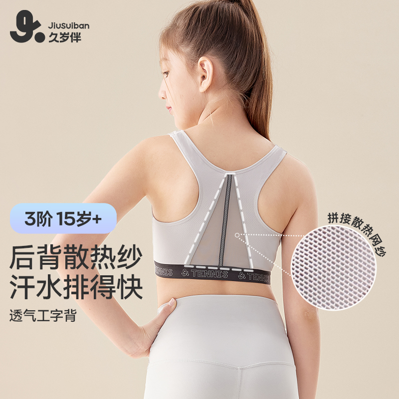 久岁伴少女文胸高中生内衣第三阶段女童发育期防凸点透气背心薄款