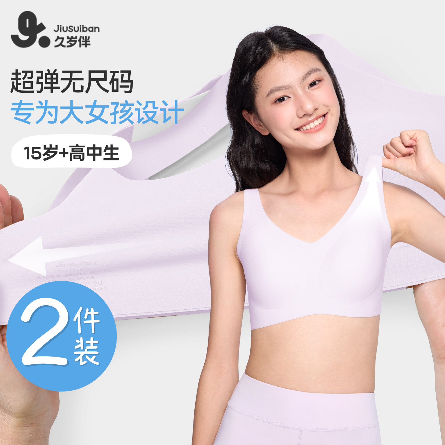 久岁伴【三阶段】女童内衣春夏背心初高青春期少女发育文胸2件装