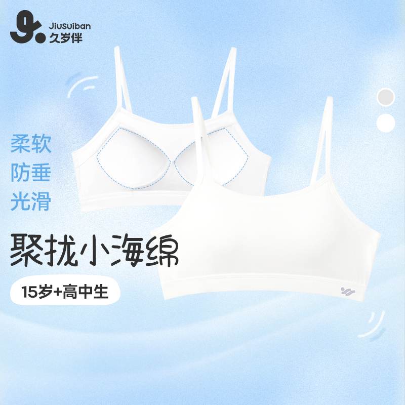 久岁伴【三阶段】女童内衣发育期莫代尔少女文胸学生运动透气背心