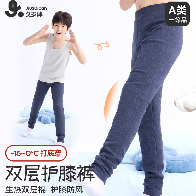 久岁伴【双层护膝】儿童保暖裤男童秋冬新款秋裤青少年透气打底裤,童装/婴儿装/亲子装,保暖裤,淘宝优惠券,粉丝福利购,淘宝优惠卷