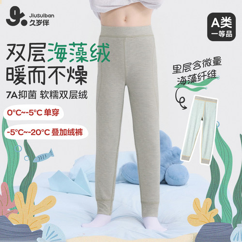 久岁伴儿童保暖裤男童秋冬季双层加绒加厚秋裤中大童宝宝打底裤
