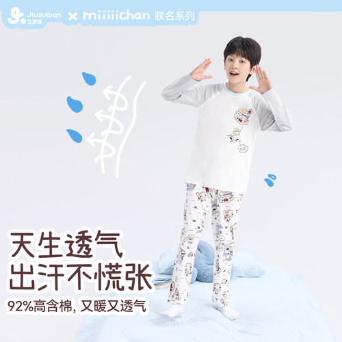 久岁伴男童春秋薄款秋衣秋裤