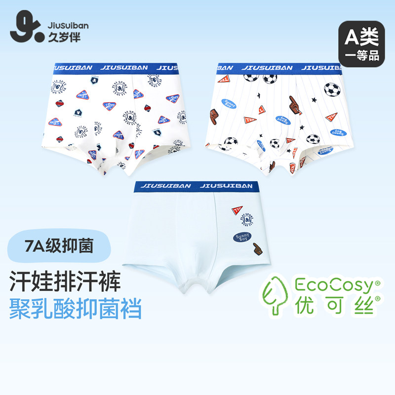 久岁伴儿童内裤男春夏新品平角裤中大童宝宝小孩四角透气短裤