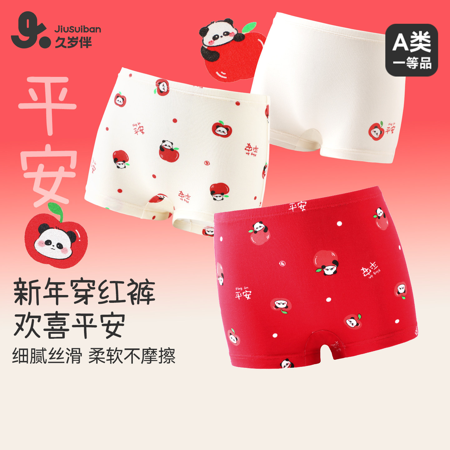 久岁伴儿童内裤女童秋冬大红蚕丝平角短裤防滑新年喜庆宝宝短裤