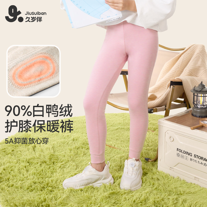 久岁伴【双层羽绒护膝】儿童保暖裤女孩秋冬新品秋裤中大童打底裤