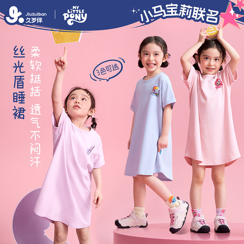 久岁伴小马宝莉联名女童夏季睡裙