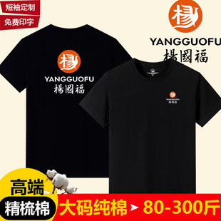 杨国福大码餐饮工作服t恤夏季纯棉短袖奶茶咖啡火锅烧烤圆领工装