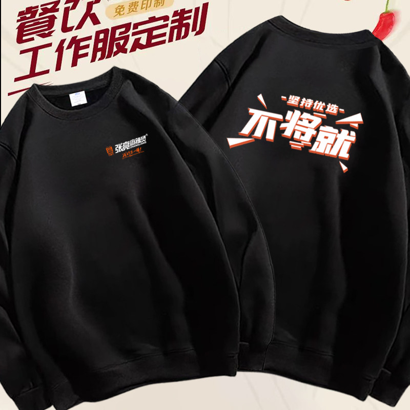卫衣定制张亮麻辣烫工作服印字LOGO秋冬款加绒奶茶火锅店工装长袖