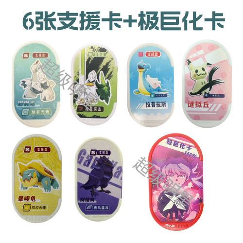 宝可梦明耀之星支援卡第5弹