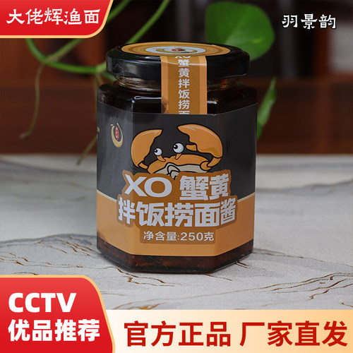 大佬辉秘制XO蟹黄拌饭捞面酱250g拌面酱捞面酱炒菜拌饭海鲜酱3瓶