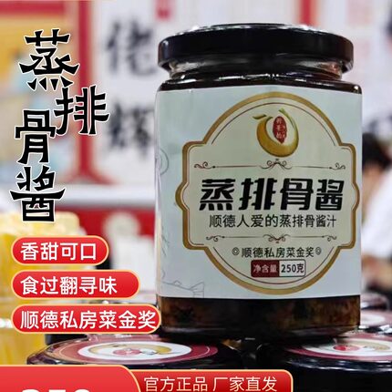 大佬辉不辣蒸排骨酱250g/瓶拌饭拌面酱腌排骨顺德私房菜金奖3瓶
