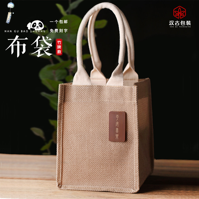 黄麻棉布袋定制logo新中式定做手提袋女复古帆布包包购物礼品袋子