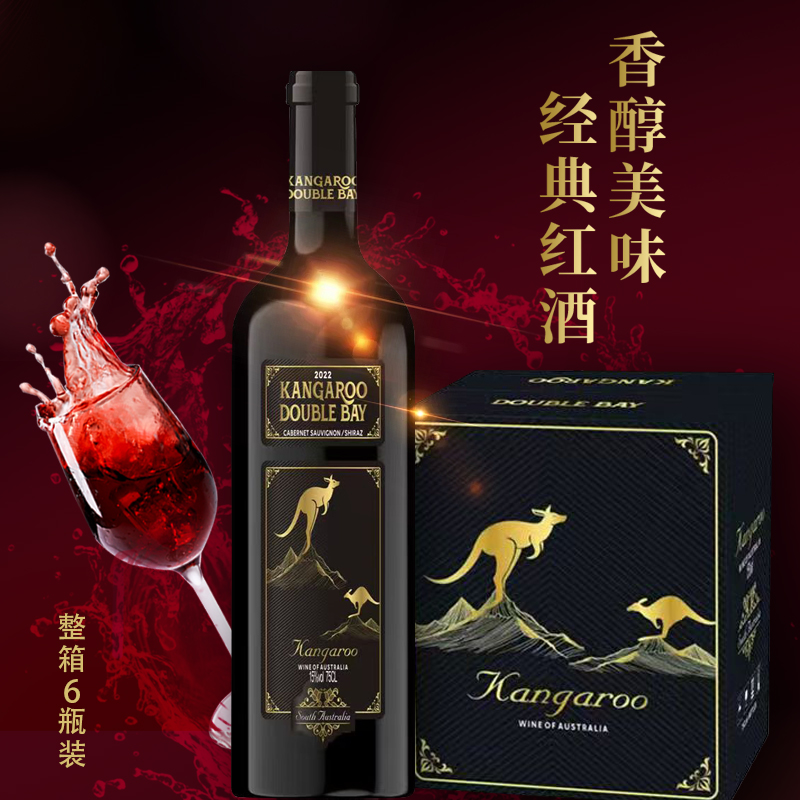 澳洲珍藏赤霞珠袋鼠进口干红葡萄酒750mlX6支整箱高档可口红酒