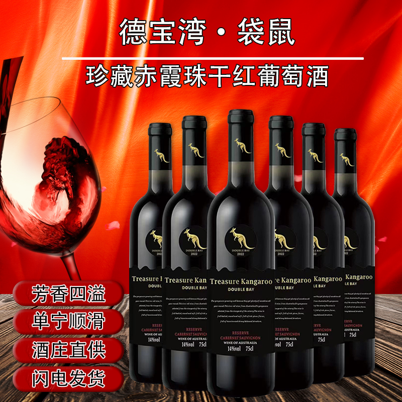 澳大利亚赤霞珠袋鼠进口干红葡萄酒750mlX6支整箱可口红酒