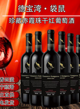 澳大利亚干红葡萄酒进口袋鼠红酒