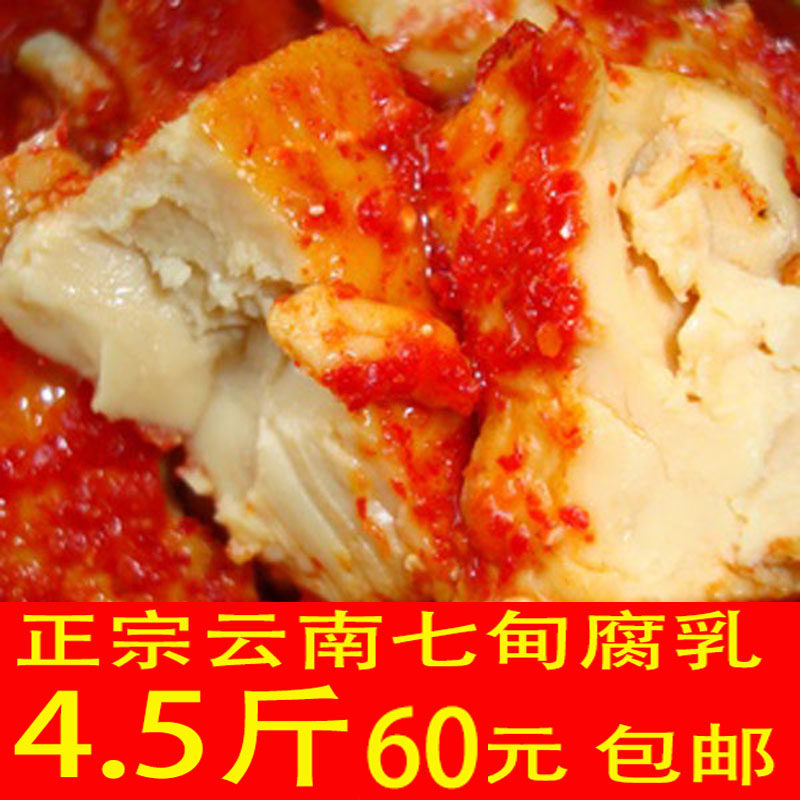 包邮4.5斤云南特产 正宗七甸无油素腐乳酒腐乳卤腐大黄豆霉豆腐乳