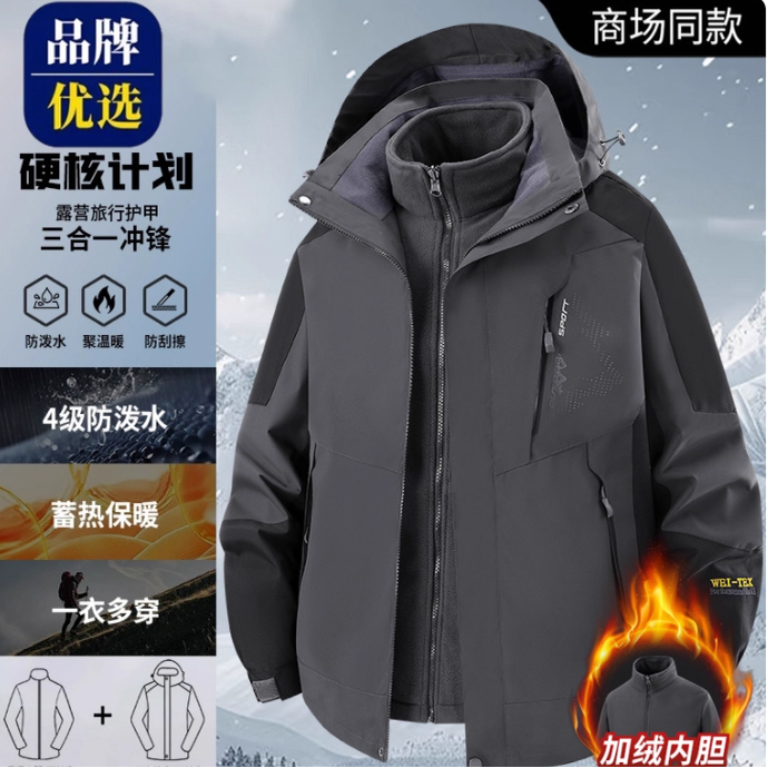 品牌优选冬季户外冲锋衣男三合一可拆卸外套加绒加厚防风登山衣服
