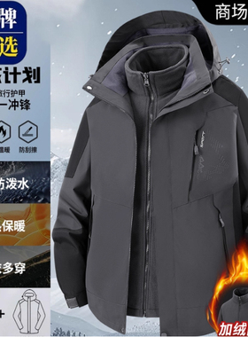 品牌优选冬季户外冲锋衣男三合一可拆卸外套加绒加厚防风登山衣服