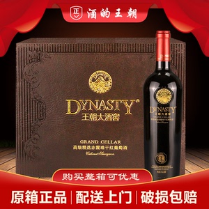 王朝大酒窖精选赤霞珠干红葡萄酒750ml*6支整箱