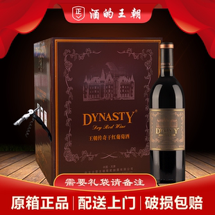 6支整箱豪华加重瓶 王朝传奇干红葡萄酒750ml 原箱正品